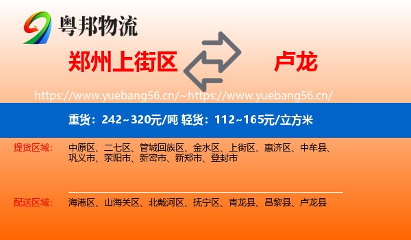 郑州上街区到卢龙县物流