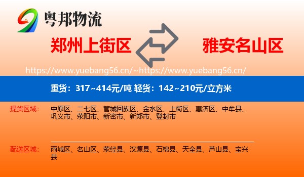 郑州上街区到名山区物流