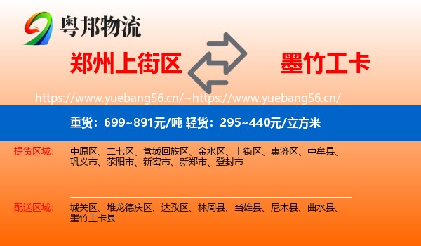 郑州上街区到墨竹工卡县物流