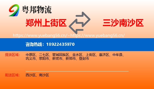 郑州上街区到南沙区物流