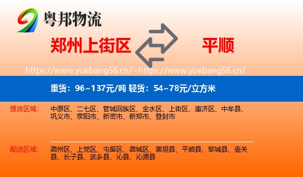 郑州上街区到平顺县物流