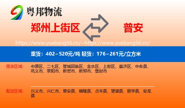 郑州上街区到普安县物流