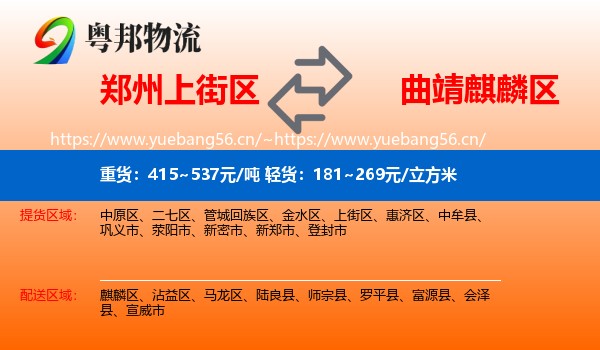 郑州上街区到麒麟区物流