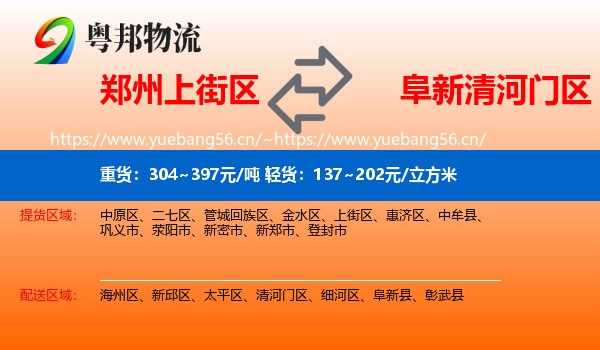郑州上街区到清河门区物流