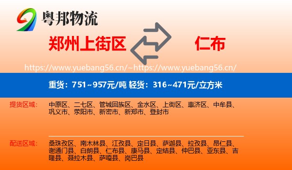 郑州上街区到仁布县物流
