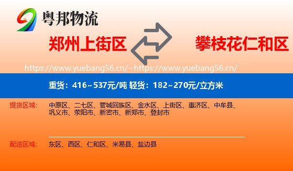 郑州上街区到仁和区物流
