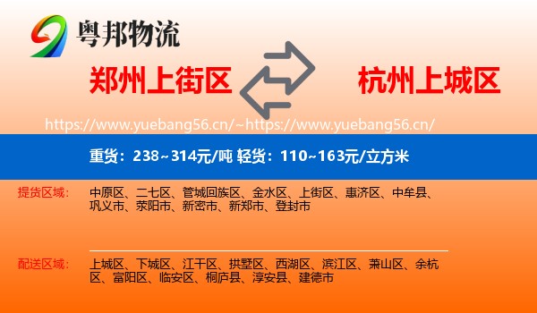 郑州上街区到上城区物流