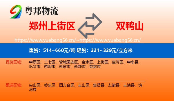 郑州上街区到双鸭山物流