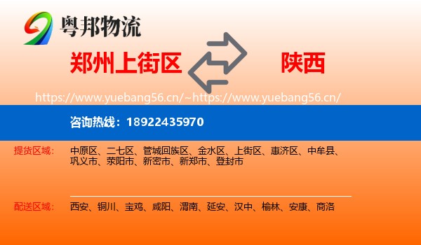 郑州上街区到陕西物流
