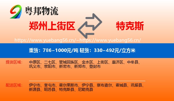 郑州上街区到特克斯县物流