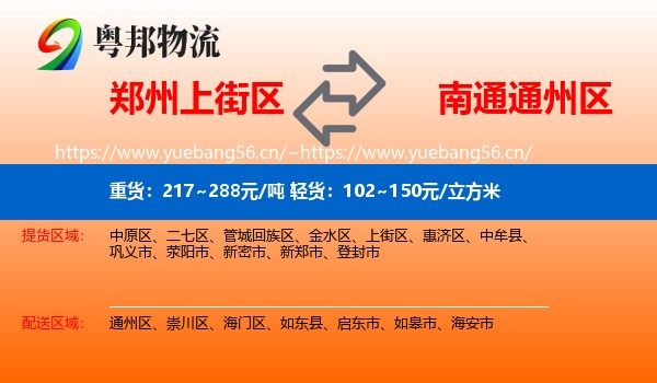 郑州上街区到通州区物流