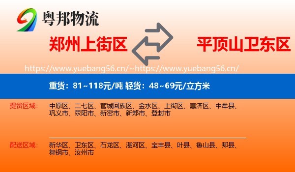 郑州上街区到卫东区物流