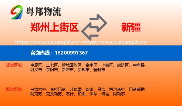 郑州上街区到新疆物流