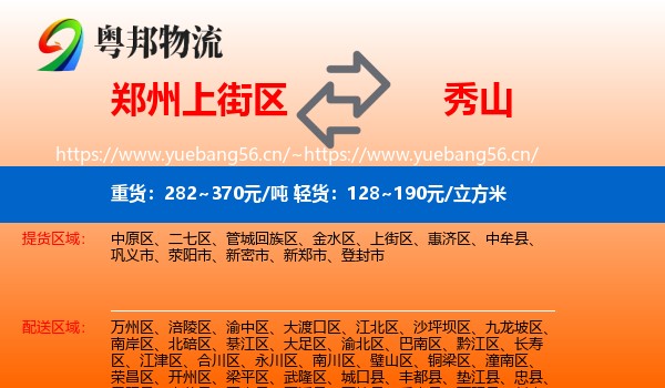 郑州上街区到秀山县物流