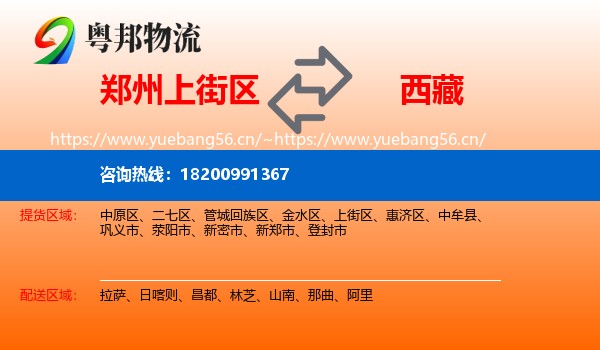 郑州上街区到西藏物流