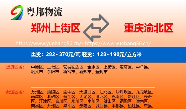 郑州上街区到渝北区物流
