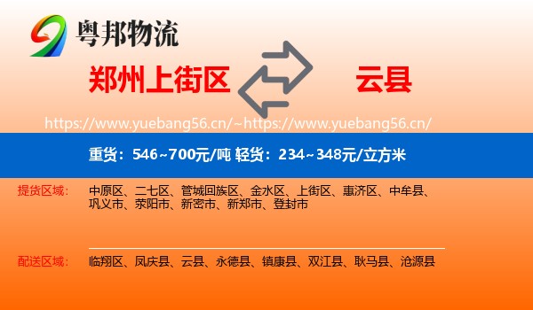 郑州上街区到云县物流