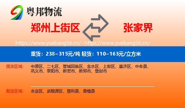 郑州上街区到张家界物流
