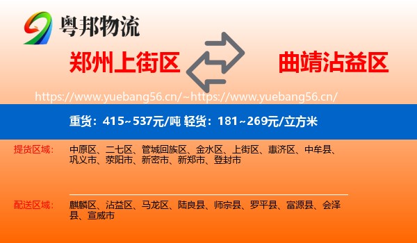 郑州上街区到沾益区物流