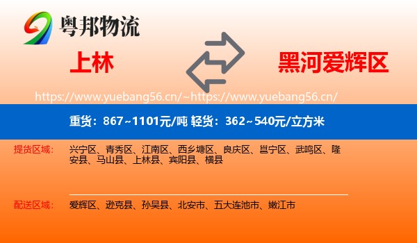 上林到爱辉区物流