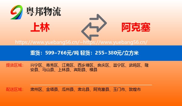 上林到阿克塞县物流