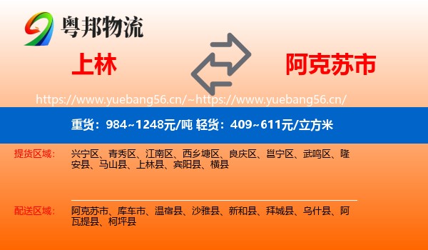 上林到阿克苏市物流