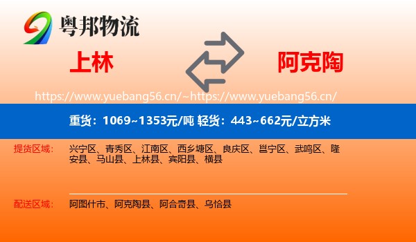 上林到阿克陶县物流