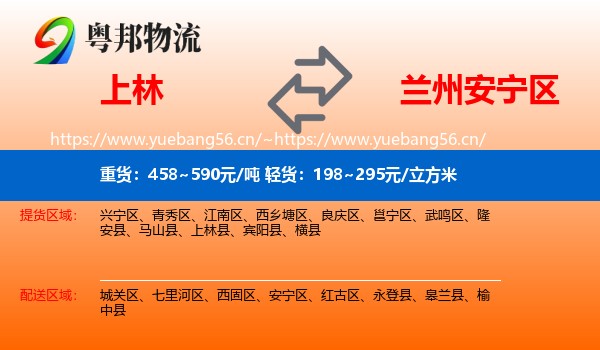 上林到安宁区物流
