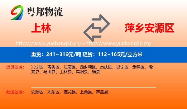 上林到安源区物流
