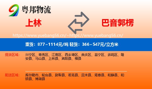 上林到巴音郭楞物流