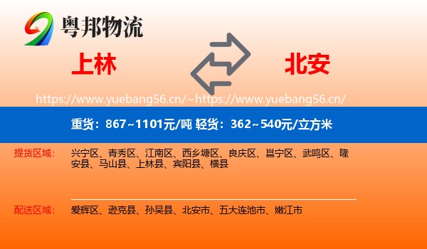 上林到北安市物流