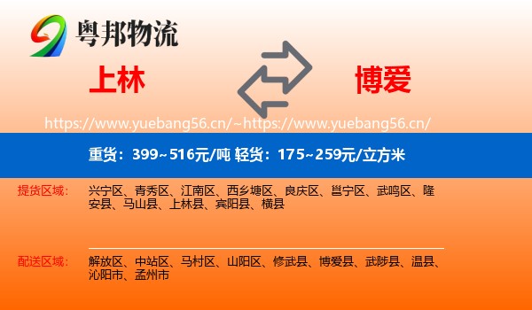 上林到博爱县物流