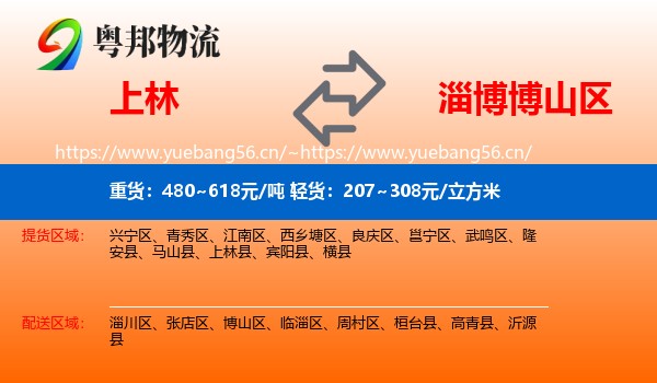 上林到博山区物流