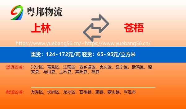 上林到苍梧县物流