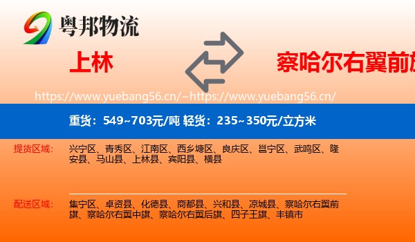 上林到察哈尔右翼前旗物流