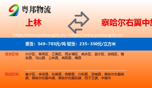 上林到察哈尔右翼中旗物流