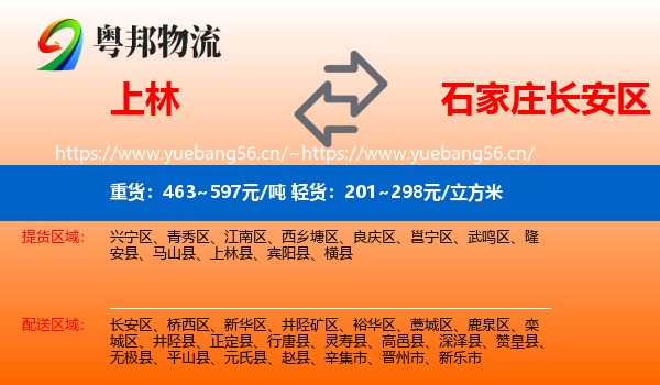 上林到长安区物流