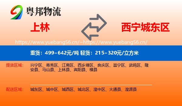 上林到城东区物流