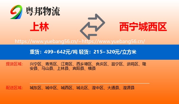 上林到城西区物流