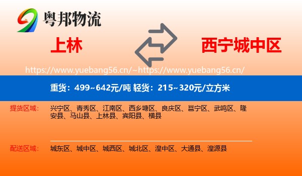 上林到城中区物流