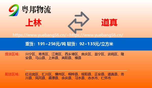 上林到道真县物流