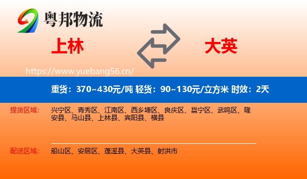 上林到大英县物流 上林到大英县物流专线名片