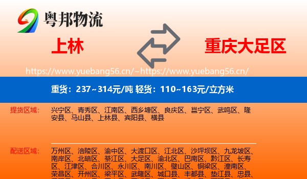 上林到大足区物流