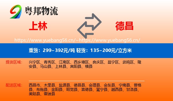 上林到德昌县物流
