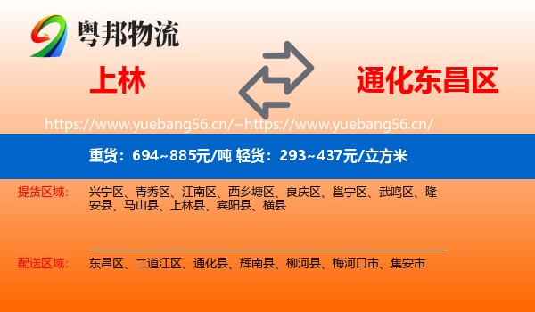 上林县到东昌区物流专线