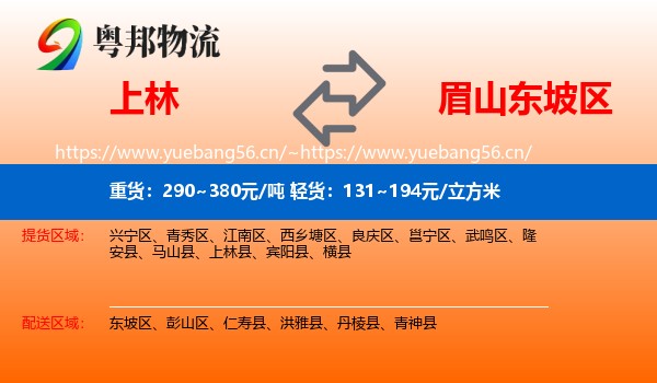上林到东坡区物流