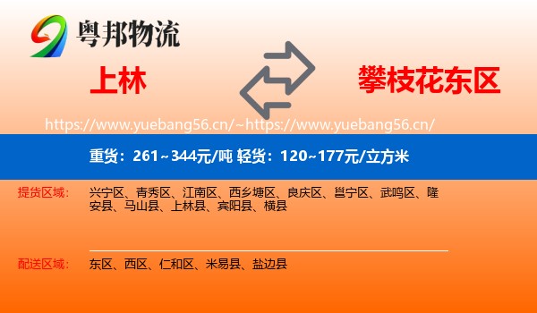 上林到东区物流