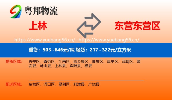 上林到东营区物流