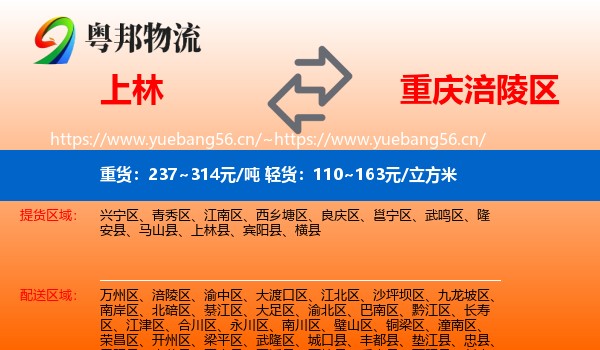 上林到涪陵区物流