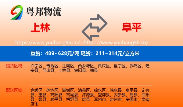 上林到阜平县物流